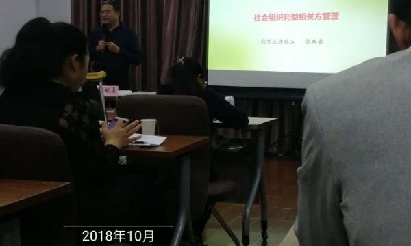 联盟主任应邀为天津社会组织利益相关方管理主题辅导