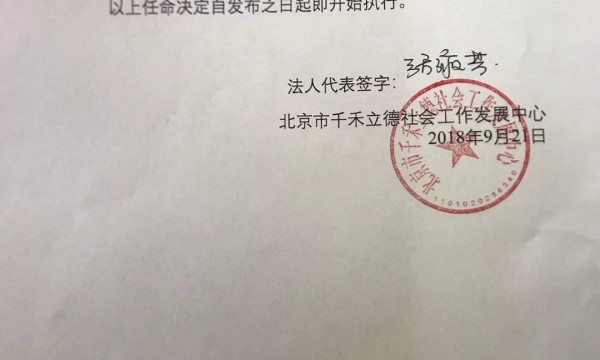 千禾立德新闻发言人任命